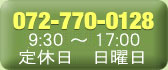 電話：072-770-0128、営業時間：9:30～17：00、定休日：日曜